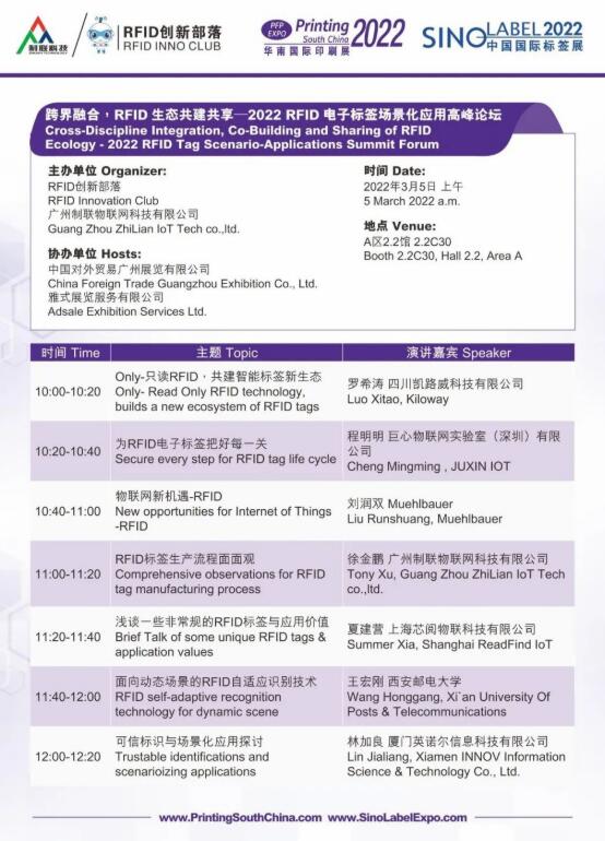 邀請函 | 跨界融合，RFID生態(tài)共建共享—2022RFID電子標簽場景化應用高峰論壇3.jpg